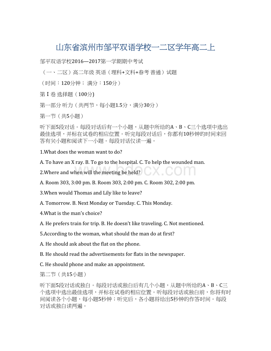 山东省滨州市邹平双语学校一二区学年高二上Word下载.docx_第1页