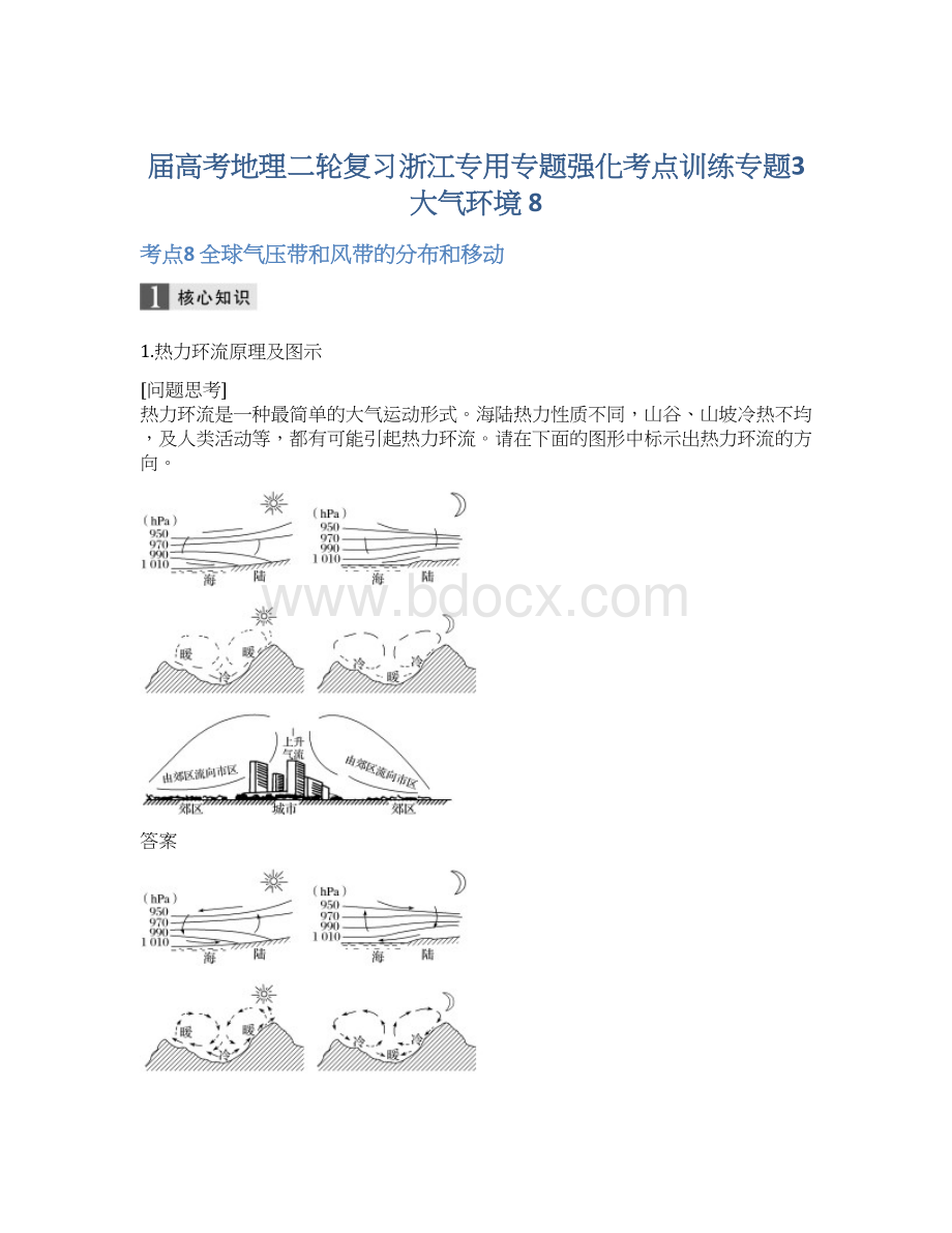 届高考地理二轮复习浙江专用专题强化考点训练专题3 大气环境 8.docx