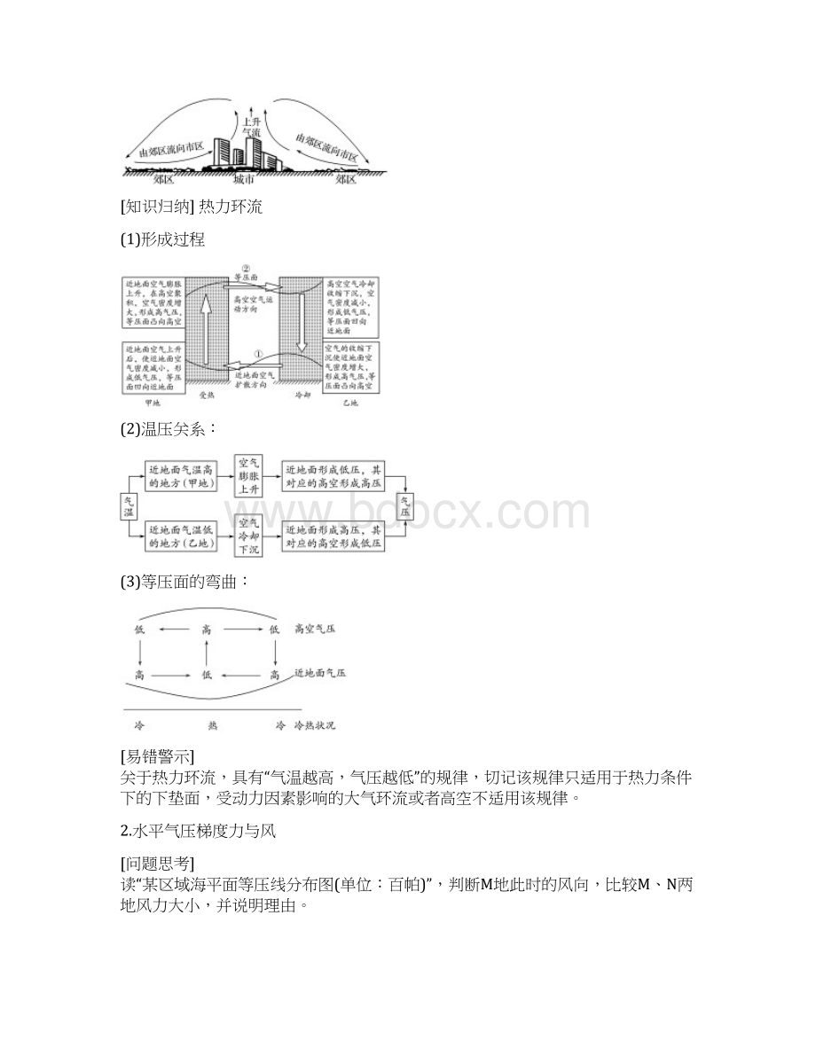 届高考地理二轮复习浙江专用专题强化考点训练专题3 大气环境 8.docx_第2页