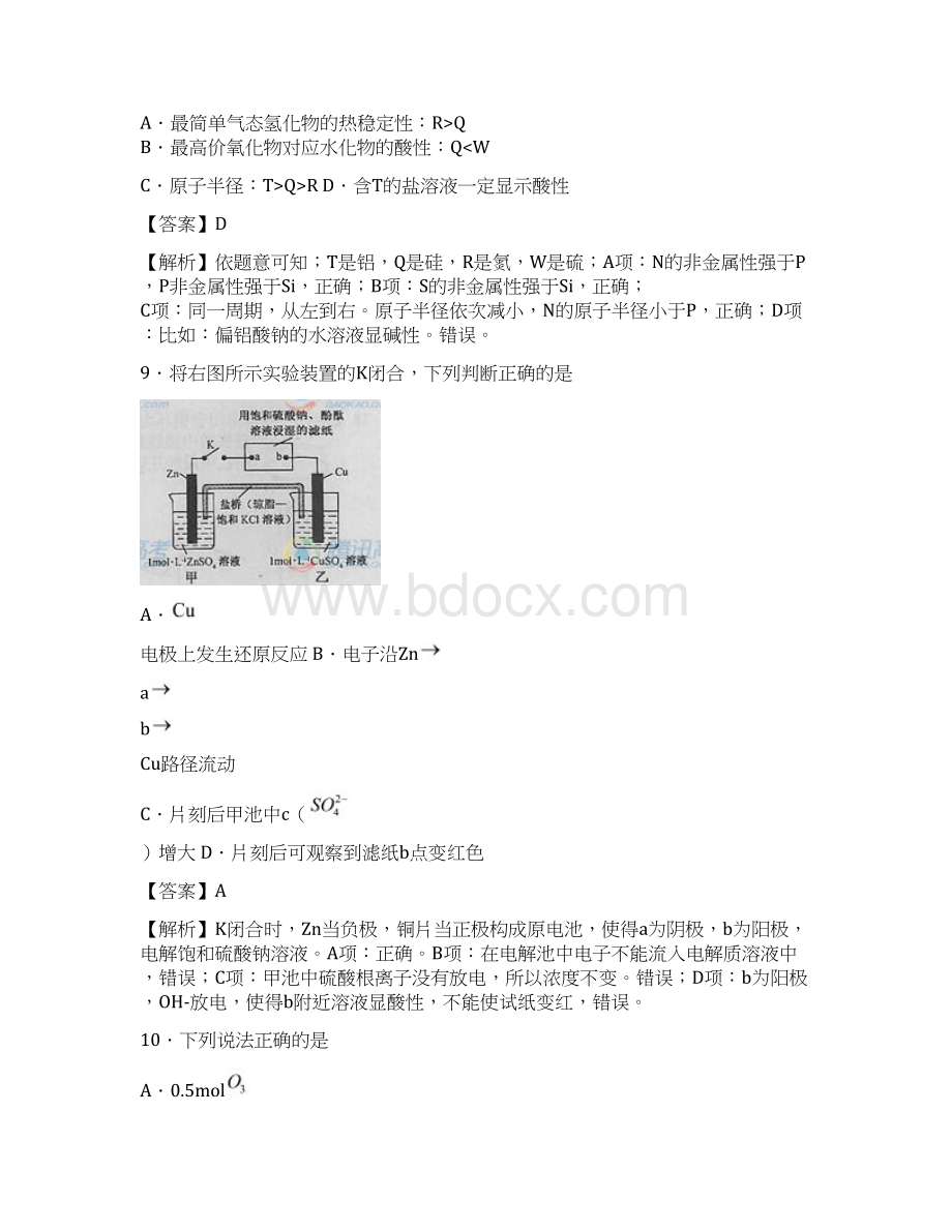 福建高考化学试题及答案.docx_第2页