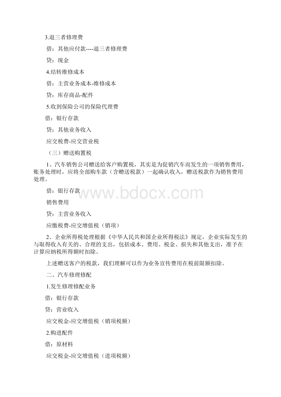 4S店汽车销售会计账务处理流程Word格式文档下载.docx_第2页