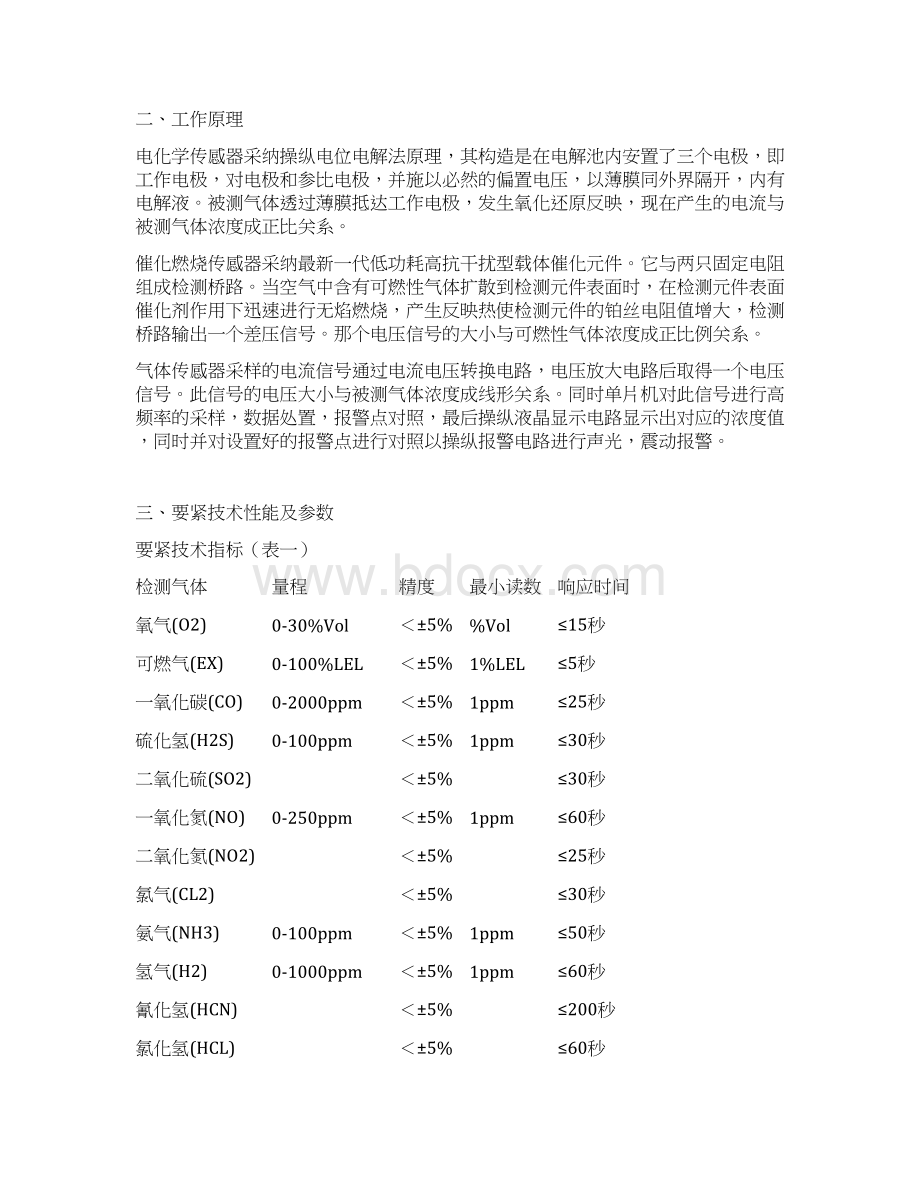 K60便携式气体检测仪说明书.docx_第2页