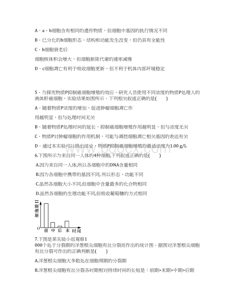 湖南省醴陵市高一生物下学期期中试题 理Word格式.docx_第2页