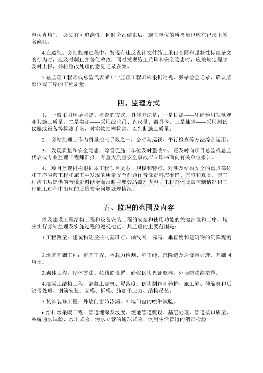 旁站监理实施细则范本.docx_第3页