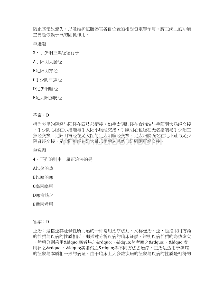 中药学综合知识与技能试题与解析一.docx_第2页