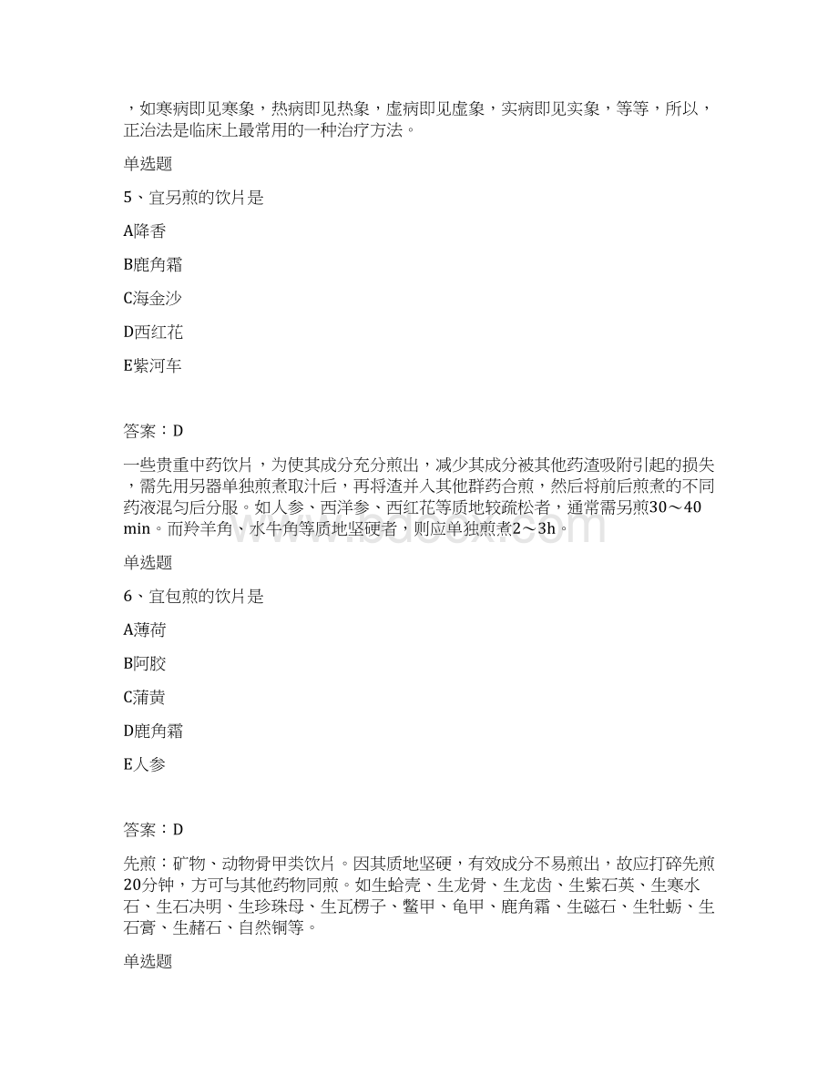 中药学综合知识与技能试题与解析一.docx_第3页