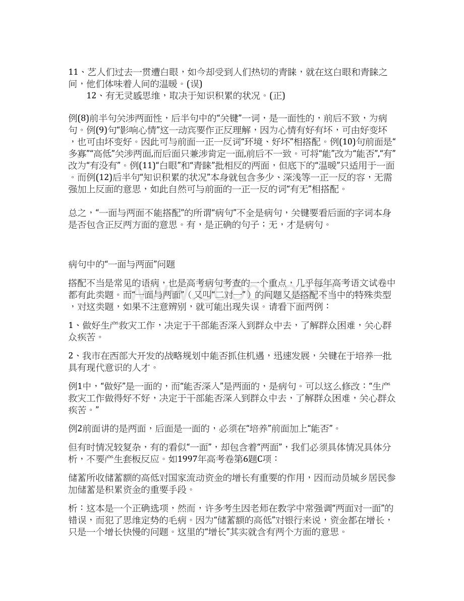 两面与一面病句辨析Word格式文档下载.docx_第2页