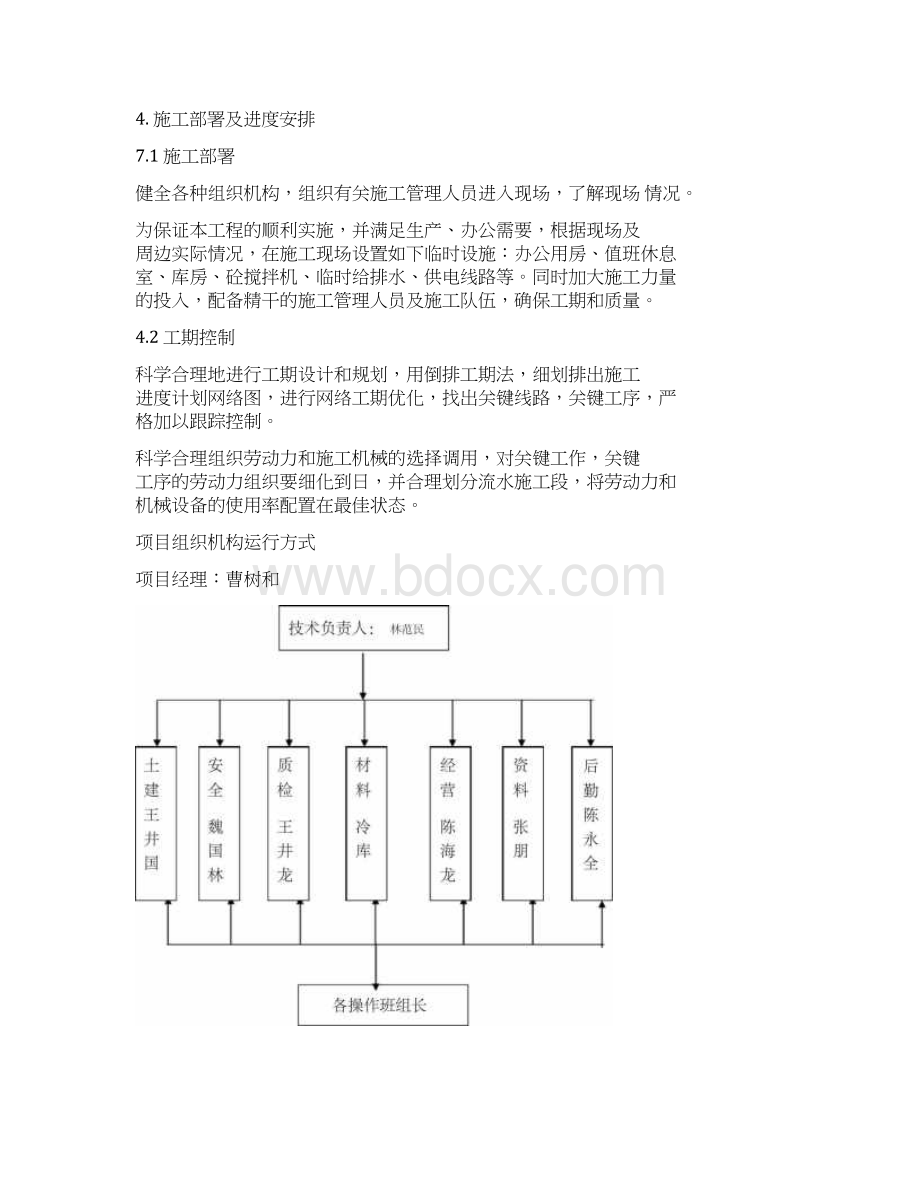 管架及基础施工方案DOCWord格式.docx_第3页