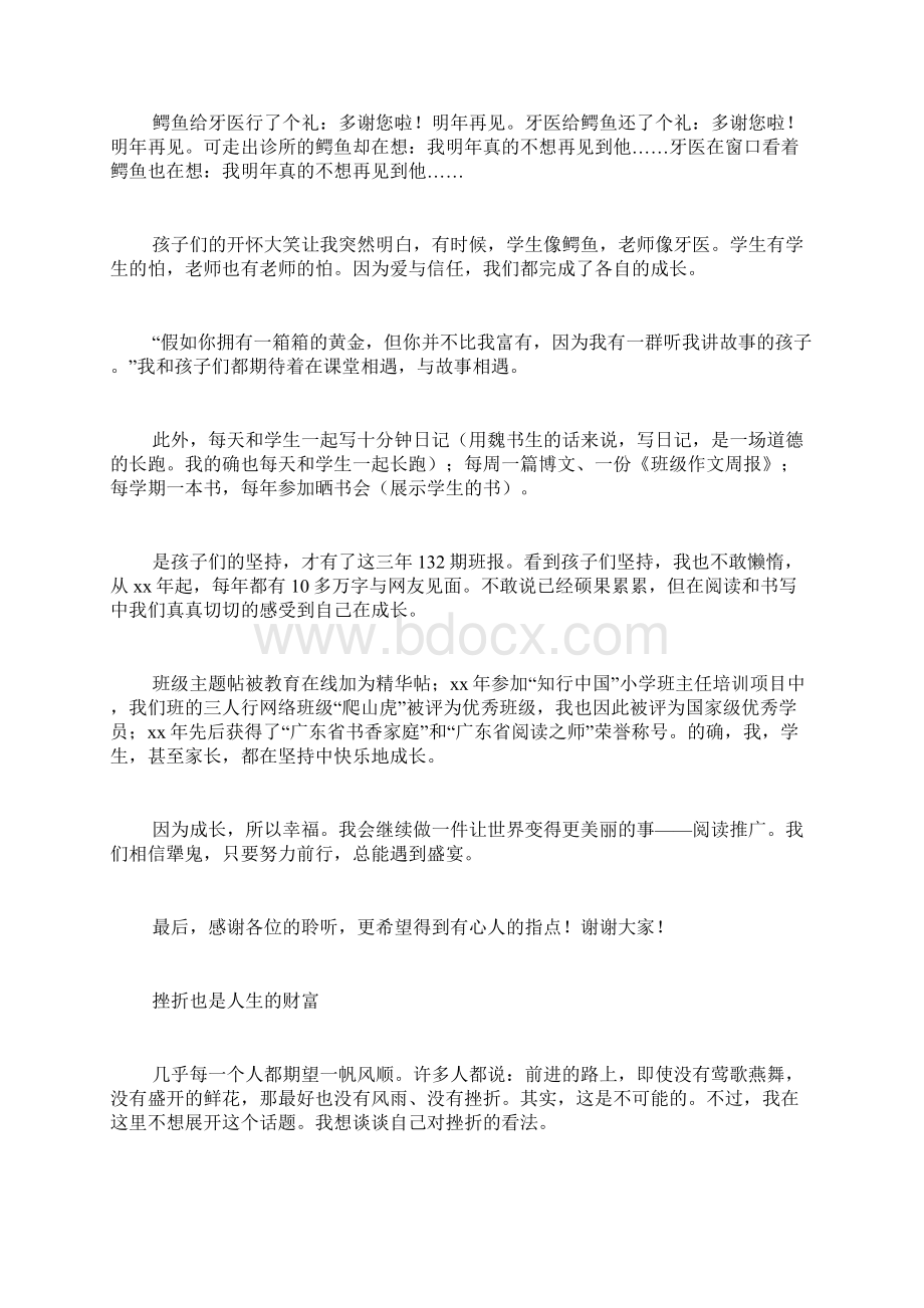 有关班主任成长经历的范文高中班主任成长故事主题会有些Word下载.docx_第2页