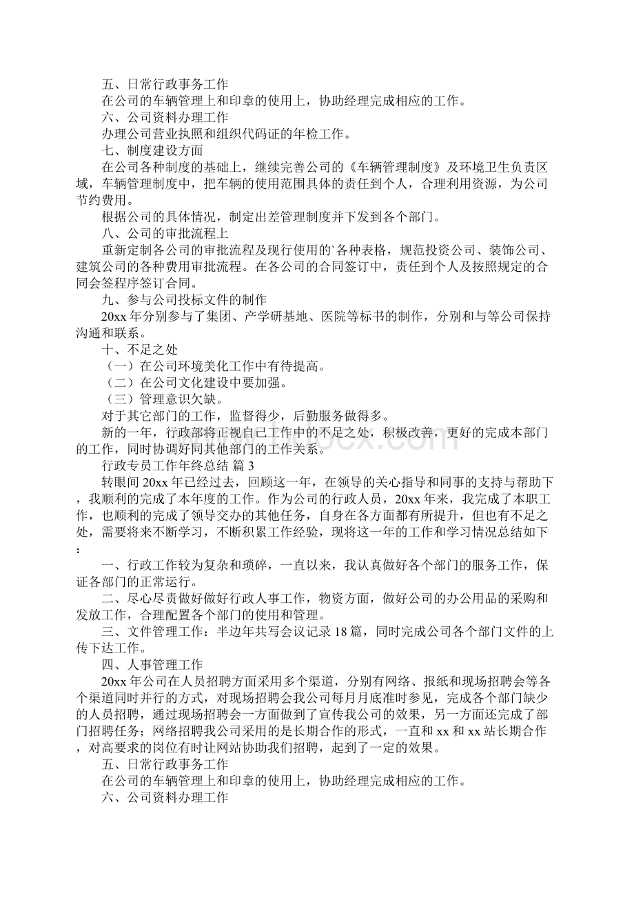 行政专员工作年终总结.docx_第3页