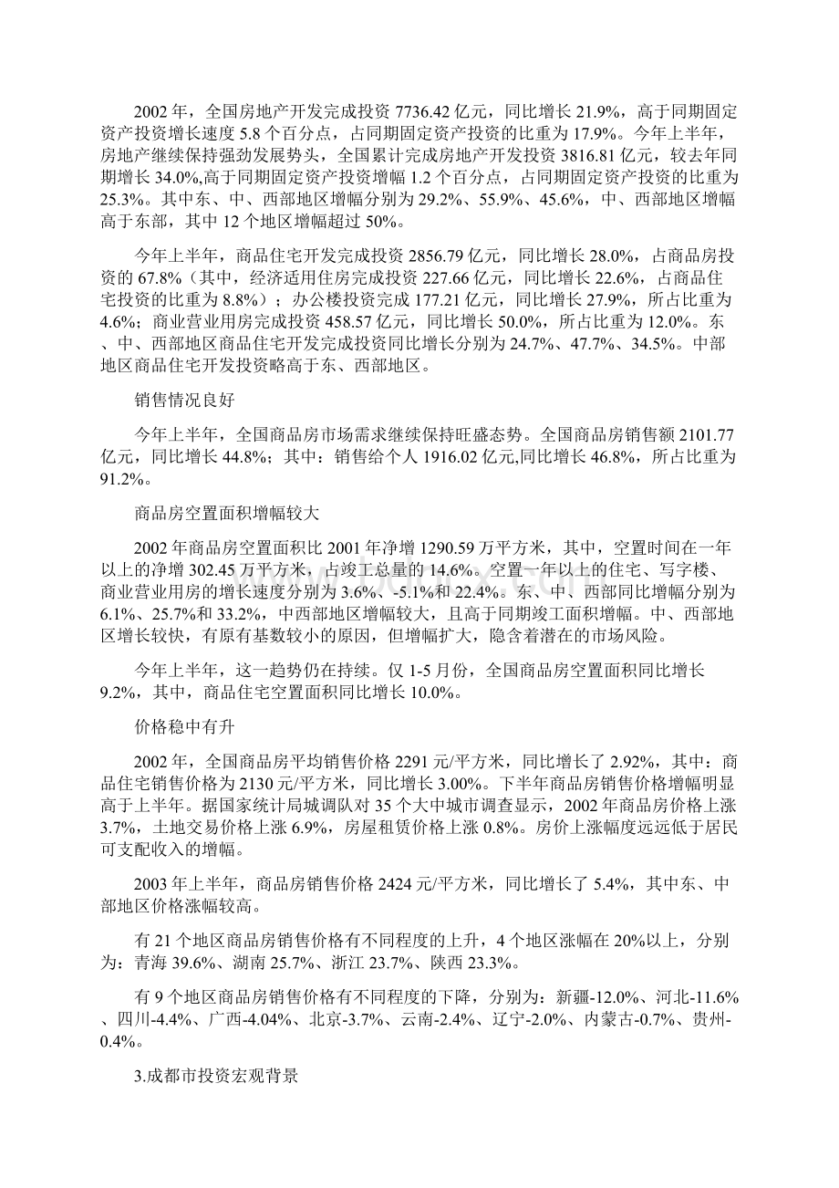 xx项目可行性分析报告可行性研究报告可编辑文档格式.docx_第2页