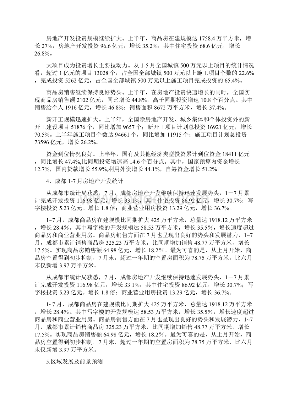 xx项目可行性分析报告可行性研究报告可编辑文档格式.docx_第3页