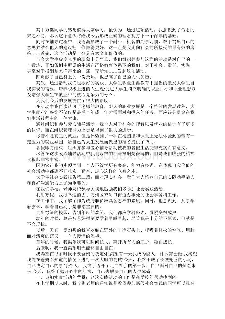 大学生社会实践报告3篇Word格式文档下载.docx_第2页