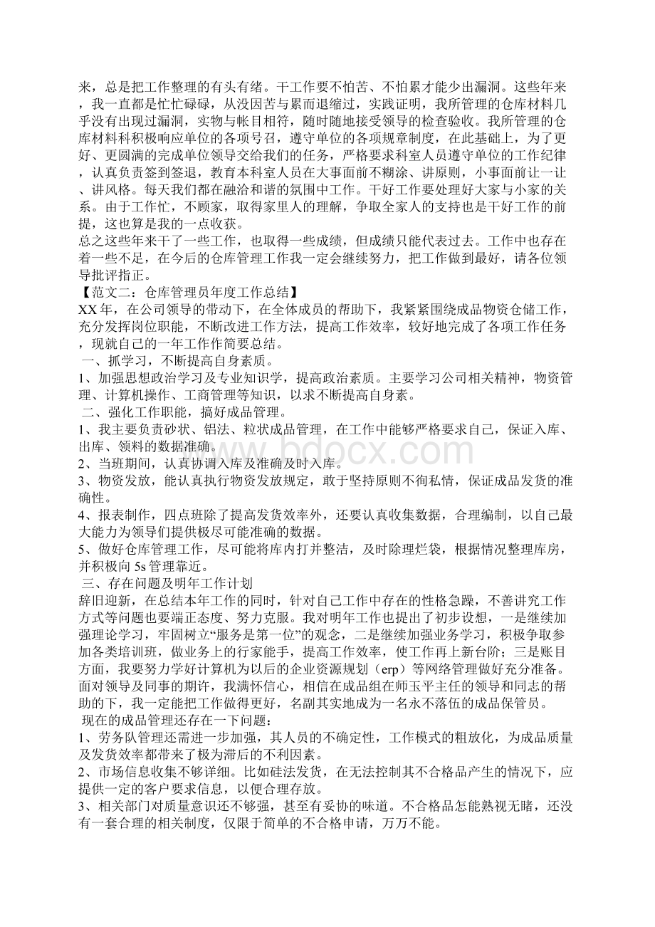 仓库管理员常规工作总结.docx_第2页