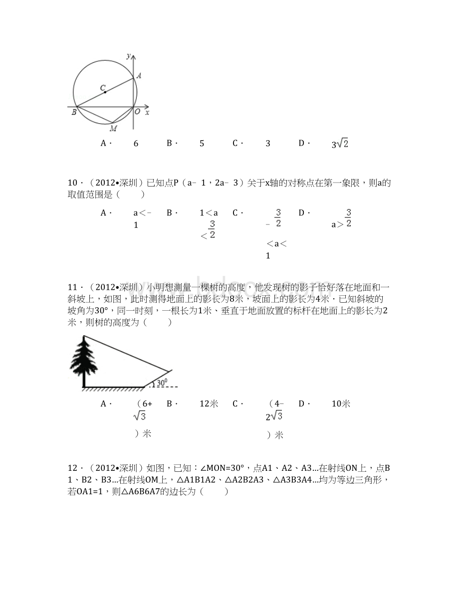 深圳市中考数学试题及答案.docx_第3页