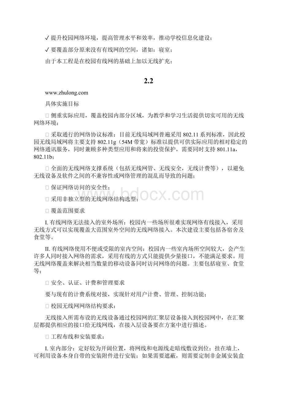 某校园无线网络覆盖设计方案知识讲解Word文档格式.docx_第2页