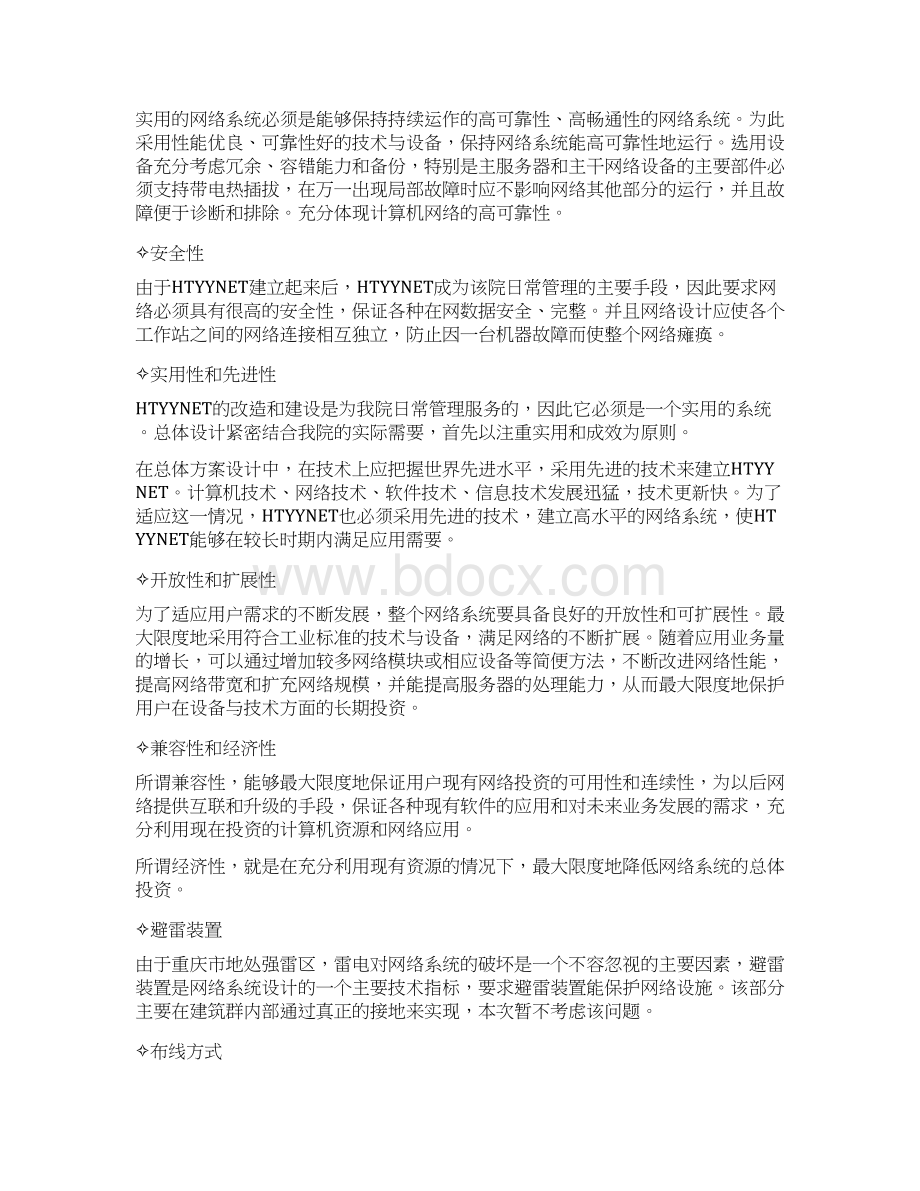 网络改造方案设计.docx_第2页