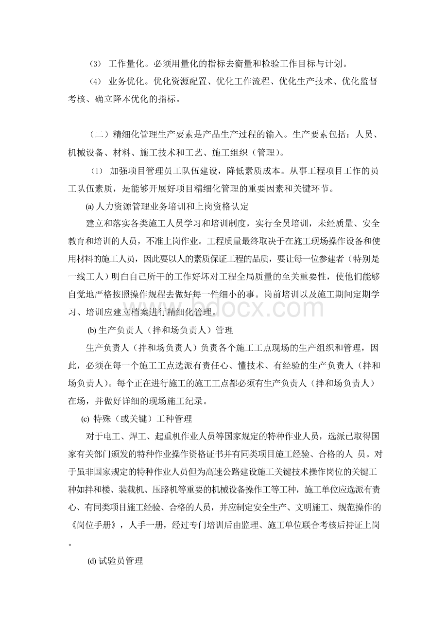 项目精细化管理Word文档下载推荐.docx_第2页