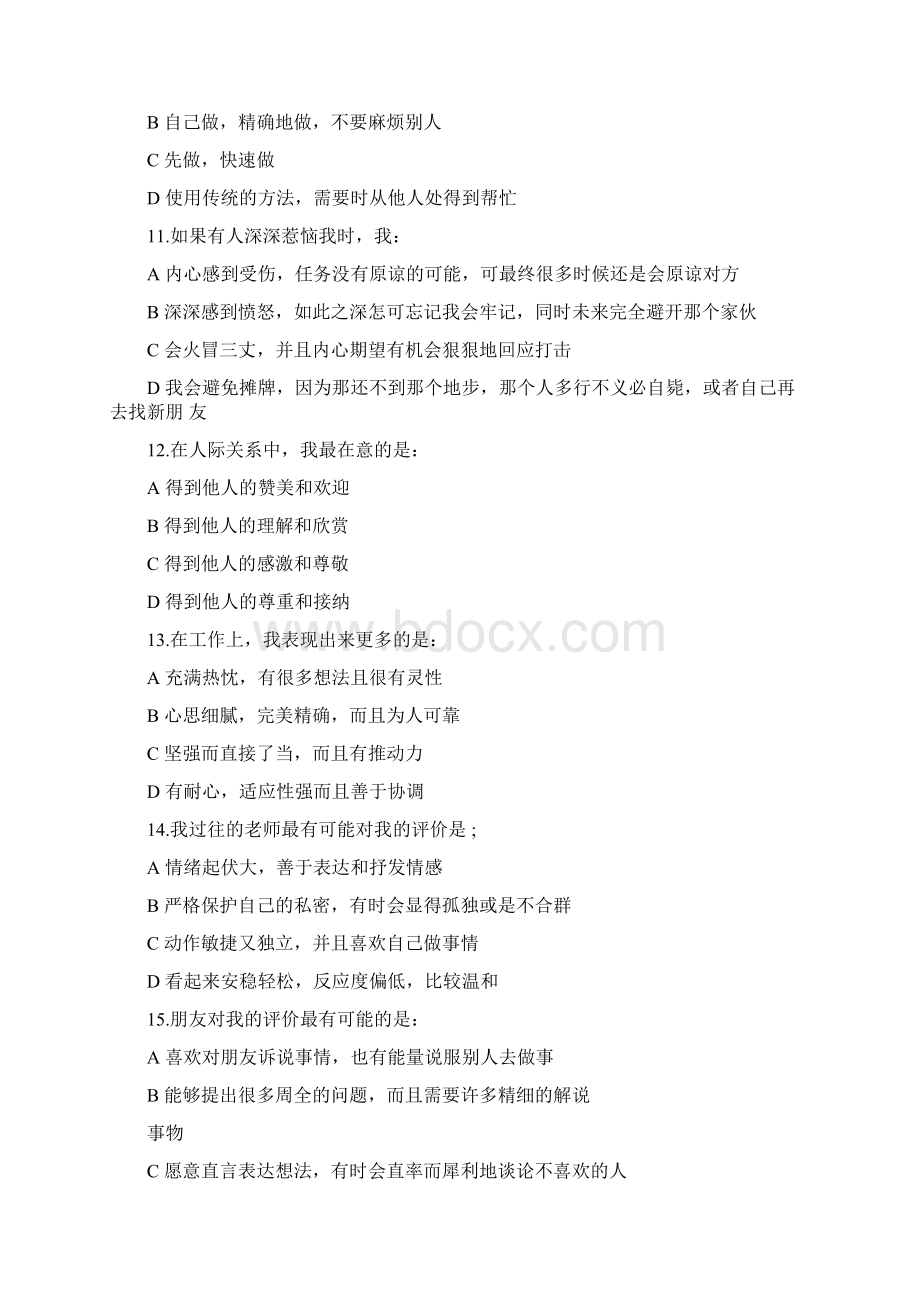 销售人员性格测试题Word文档下载推荐.docx_第3页