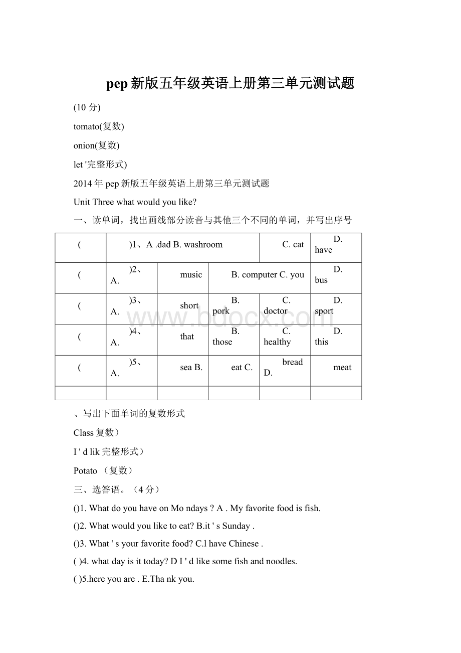 pep新版五年级英语上册第三单元测试题Word格式文档下载.docx_第1页