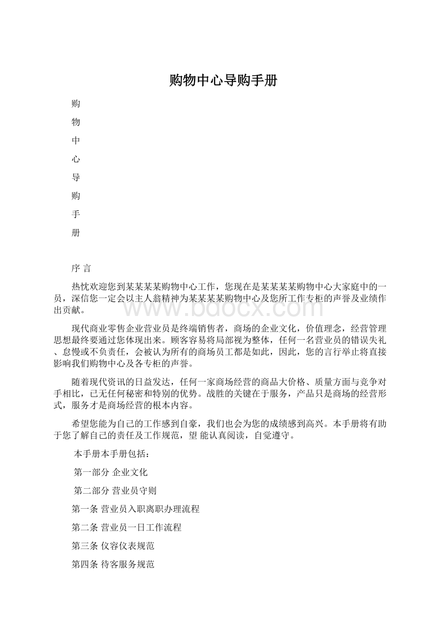 购物中心导购手册Word格式.docx