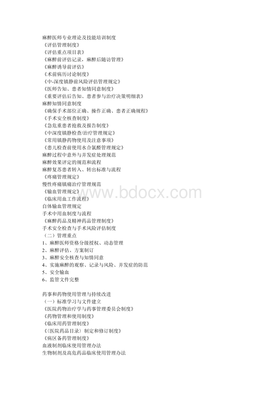 药事和药物使用管理与持续改进_精品文档Word格式.doc_第2页