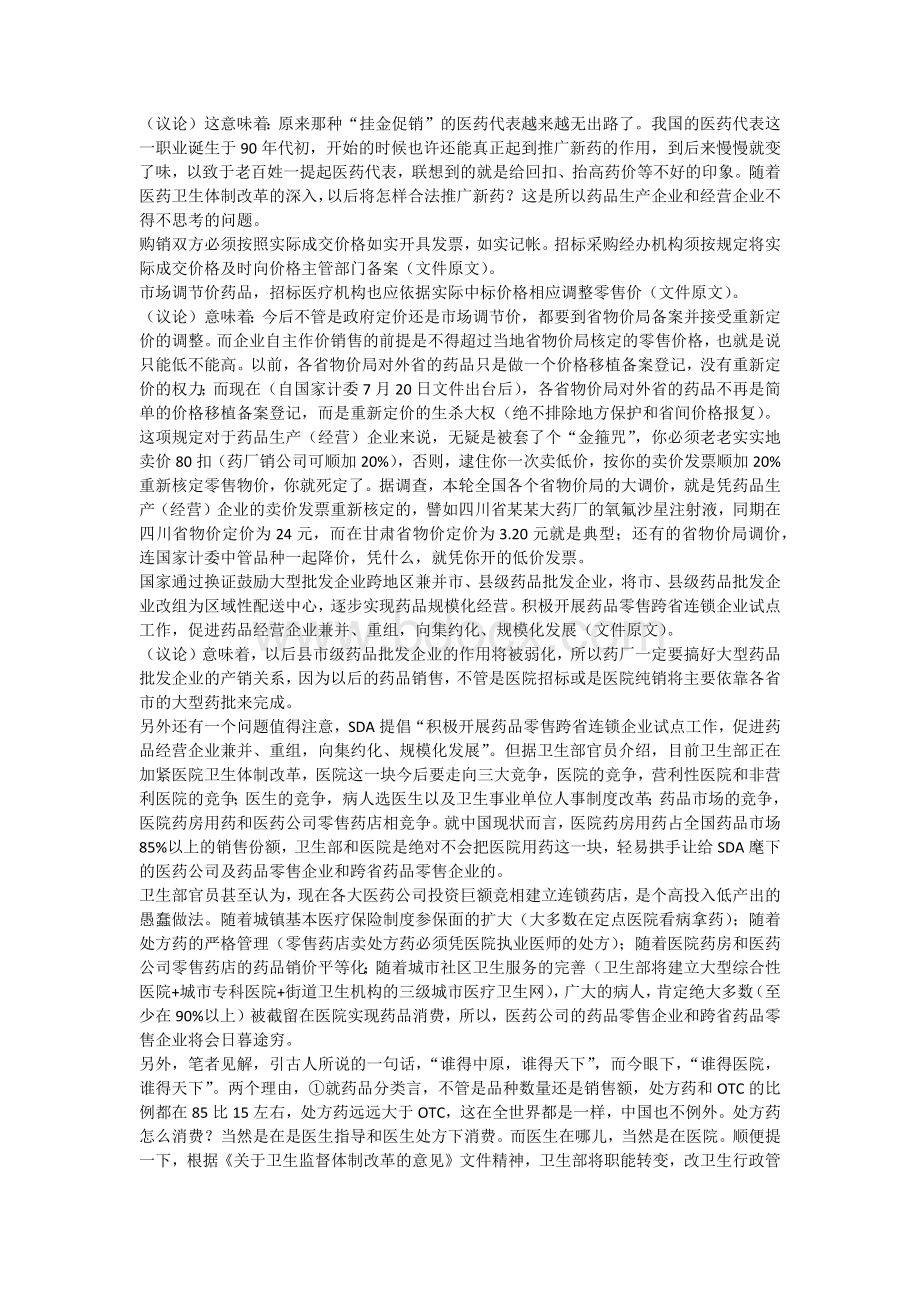 关于“医保医院药品”三项改革的议论_精品文档Word文件下载.docx_第3页