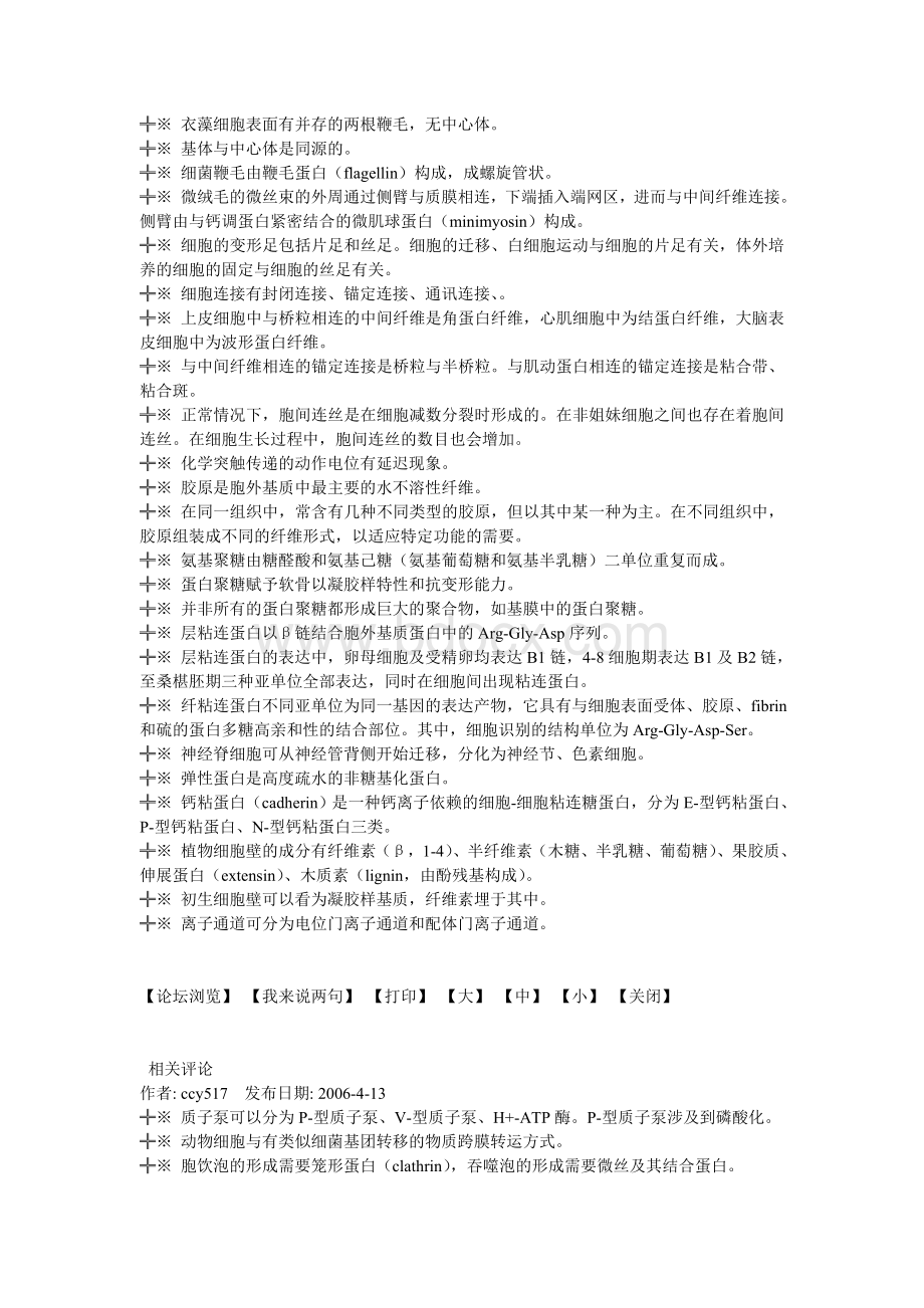 上海生命科学院考研细胞生物学笔记_精品文档文档格式.doc_第3页