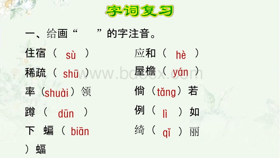 部编人教版四年级下册语文期末专题复习课件PPT课件下载推荐.pptx_第3页