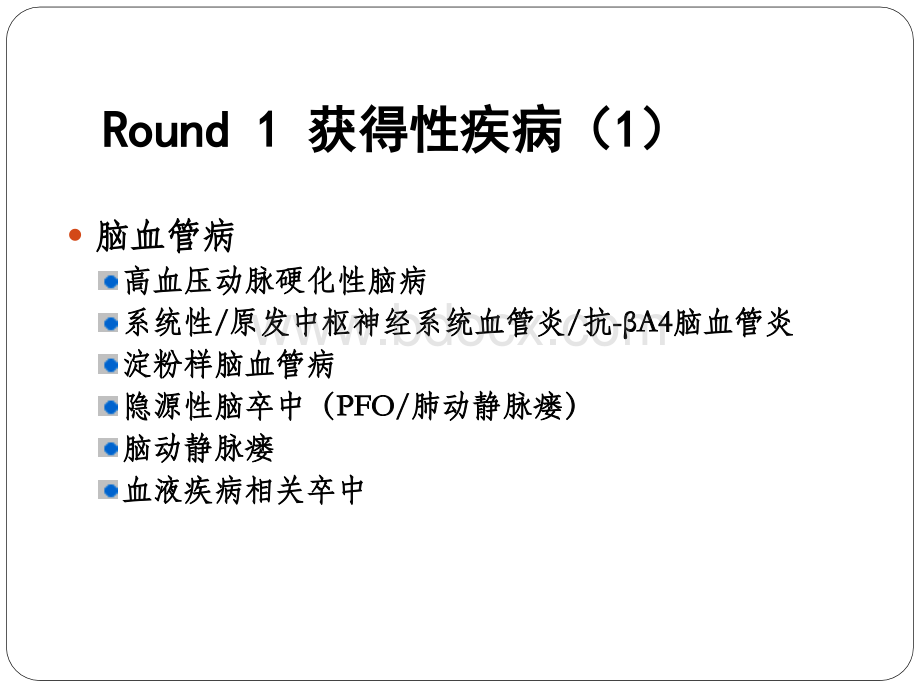 脑白质病的诊断_精品文档.pptx_第3页