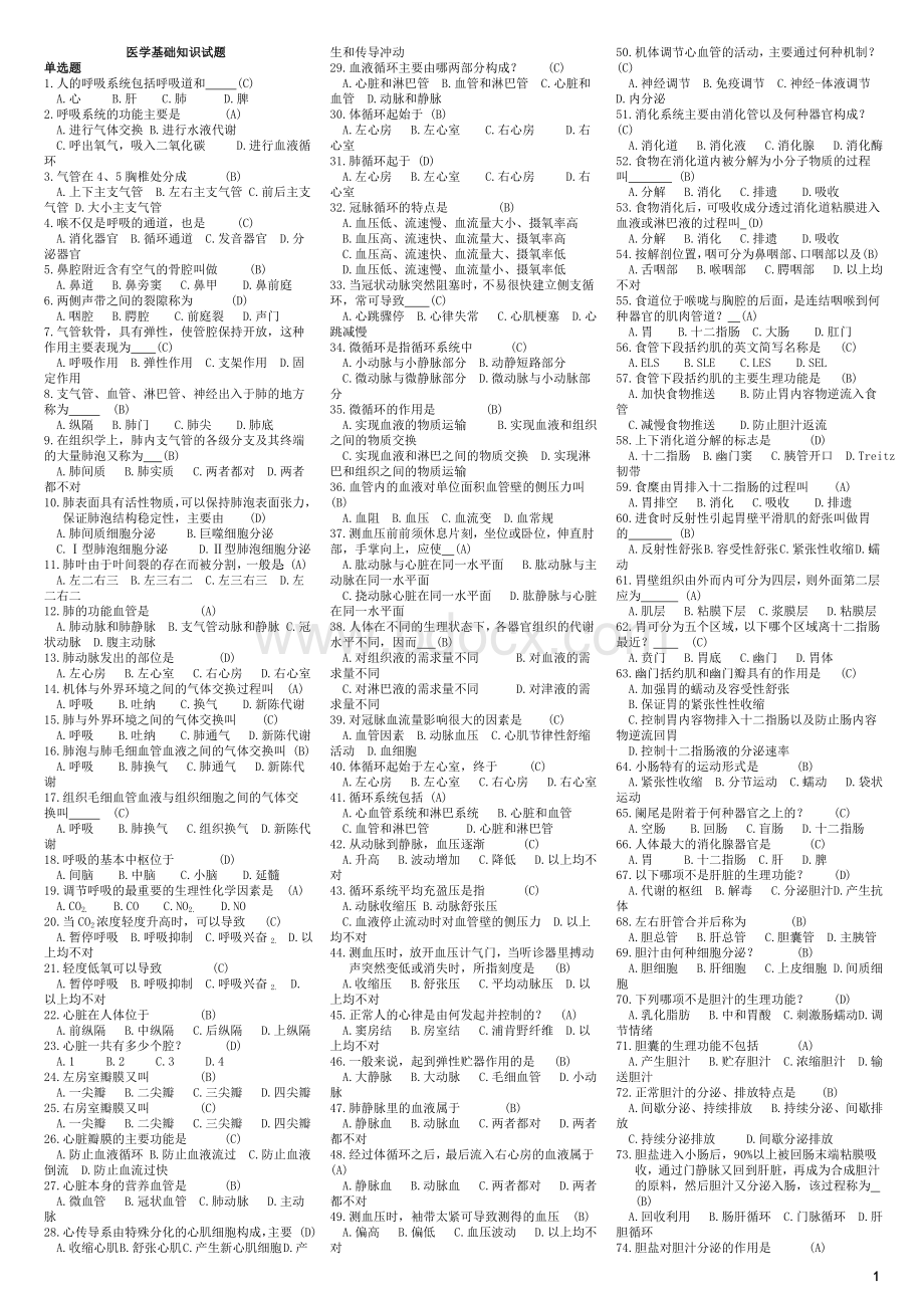 事业单位医学综合基础知识_精品文档.doc