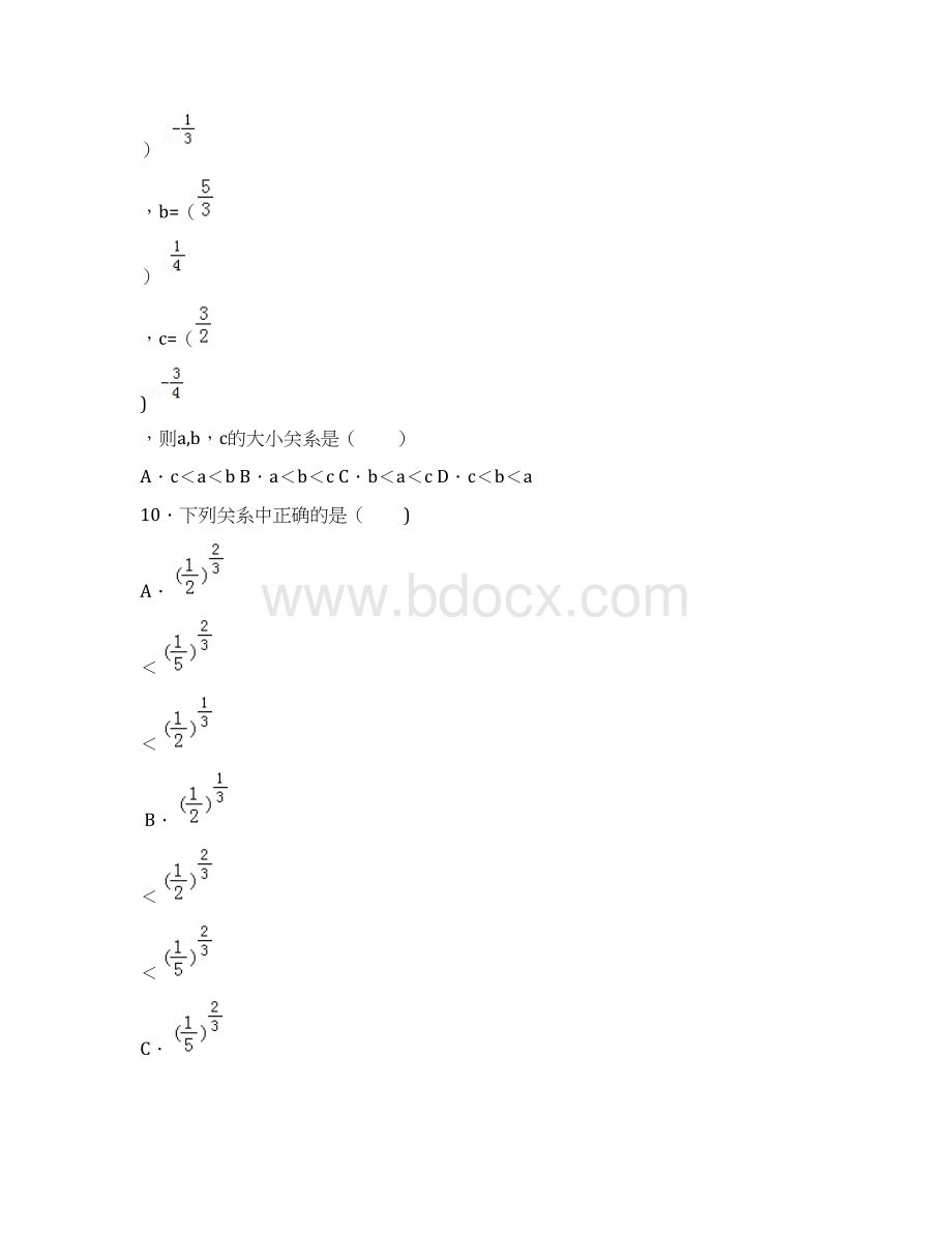 指数与对数比较大小专项练习Word格式.docx_第2页