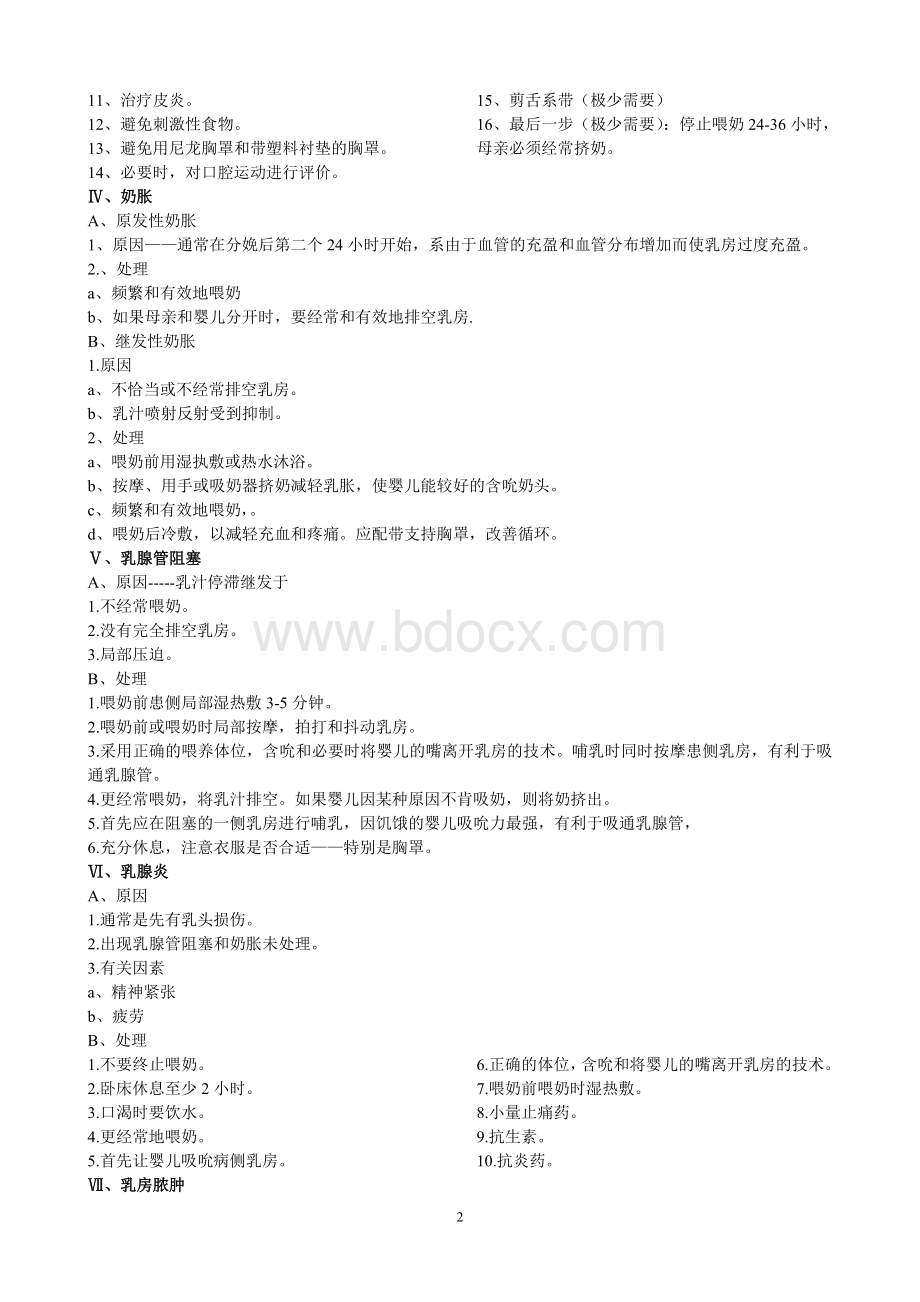 母亲的问题_精品文档Word文档下载推荐.doc_第2页