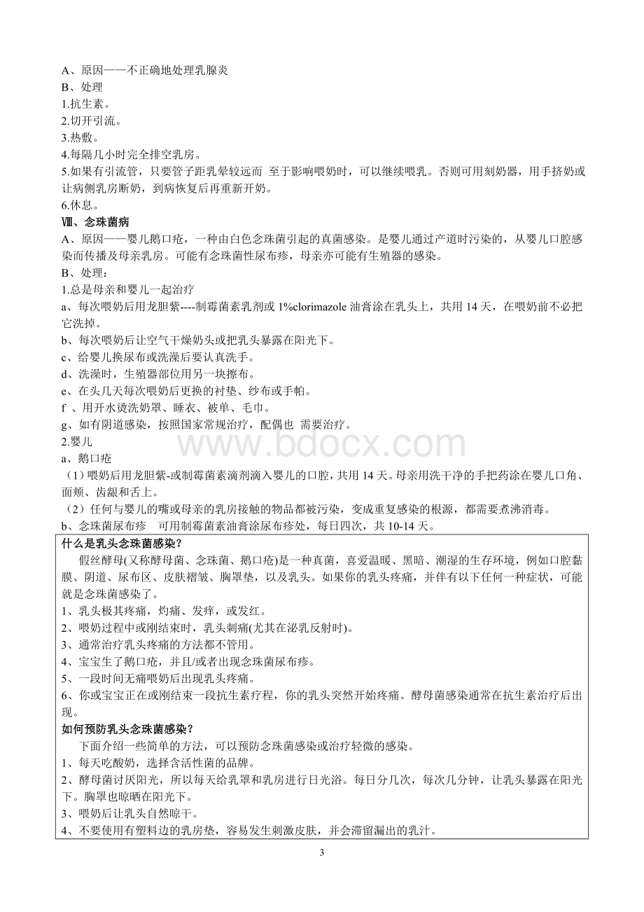 母亲的问题_精品文档Word文档下载推荐.doc_第3页