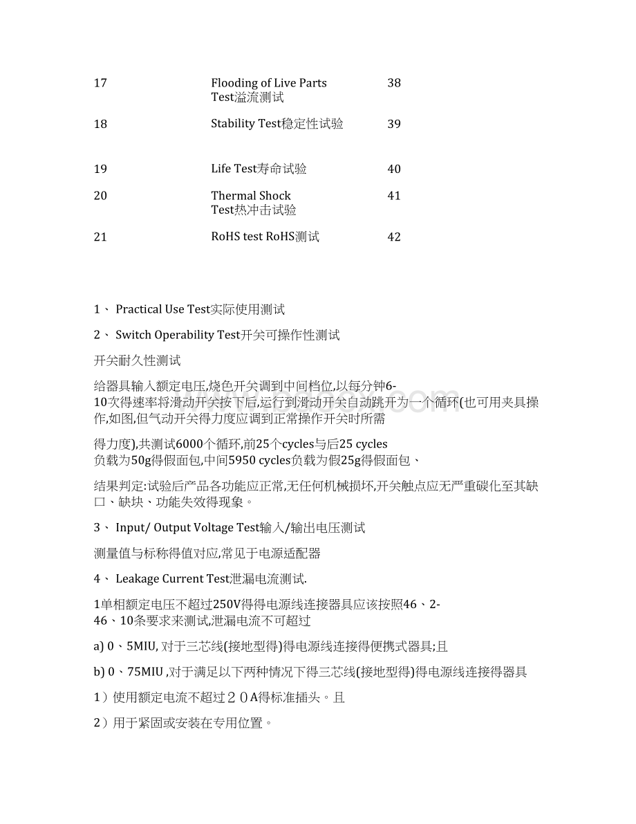 常用电器测试Word文档下载推荐.docx_第3页