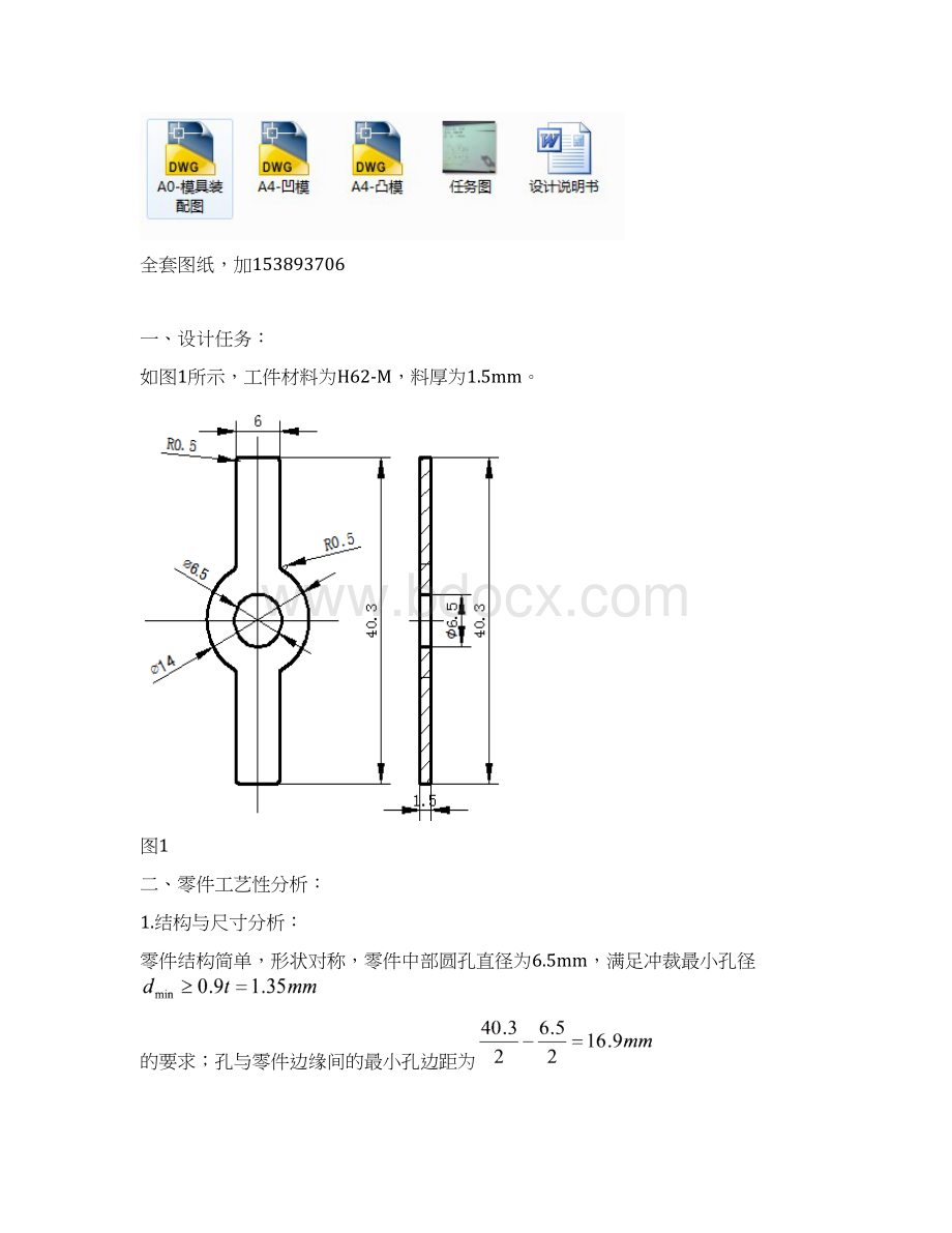 冲压模具课程设计垫圈冲压模具设计全套图纸.docx_第2页