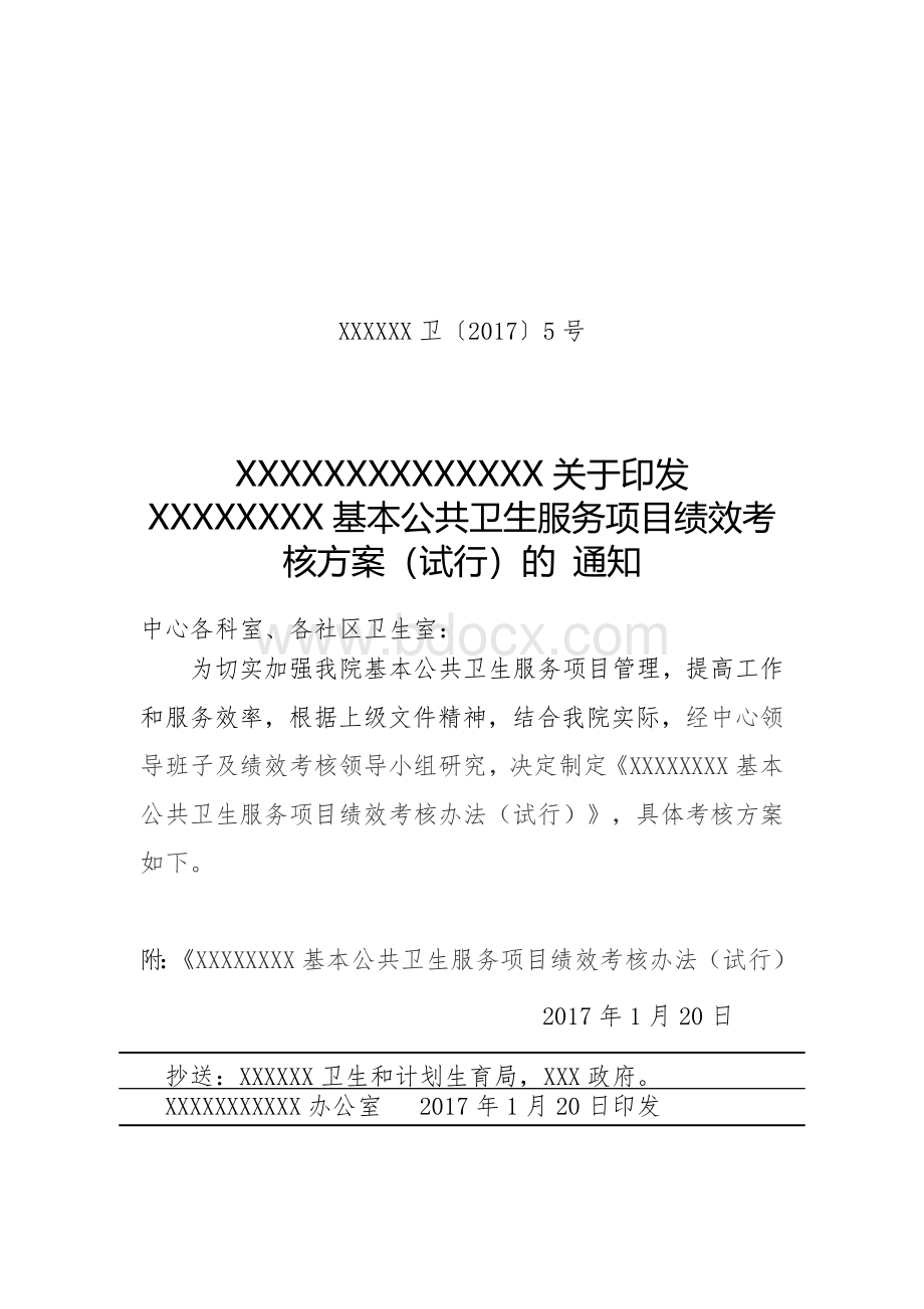 关于印发XX镇中心卫生院基本公共卫生服务项目绩效考核方案的通知_精品文档.doc