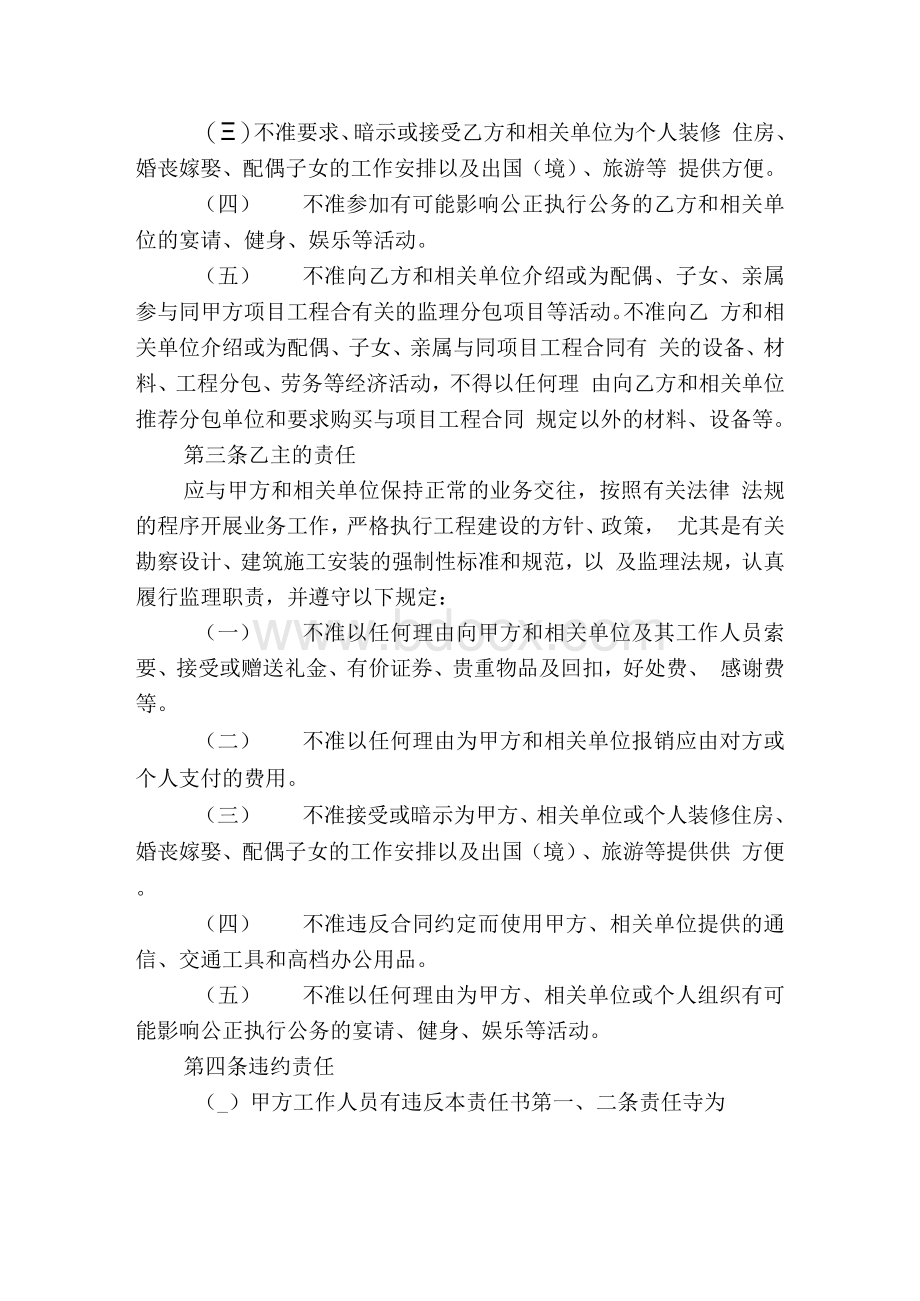 工程建设项目廉政责任书.docx_第2页