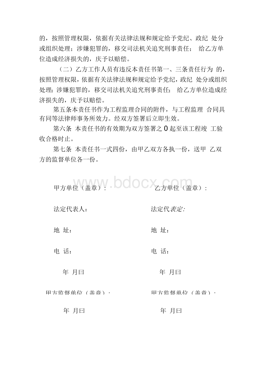 工程建设项目廉政责任书.docx_第3页