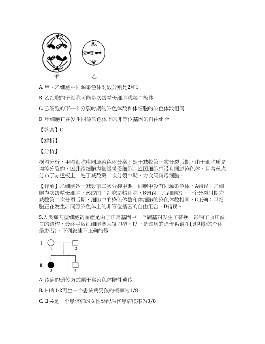 四川省成都市石室中学届高三下学期周考一31理科综合生物试题文档格式.docx_第3页