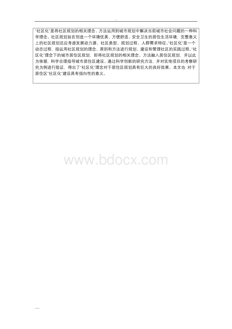 文献阅读笔记精选10篇.doc_第2页