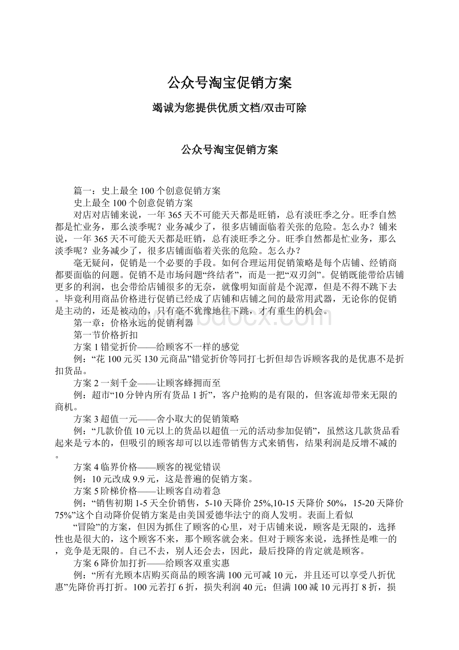 公众号淘宝促销方案Word格式文档下载.docx