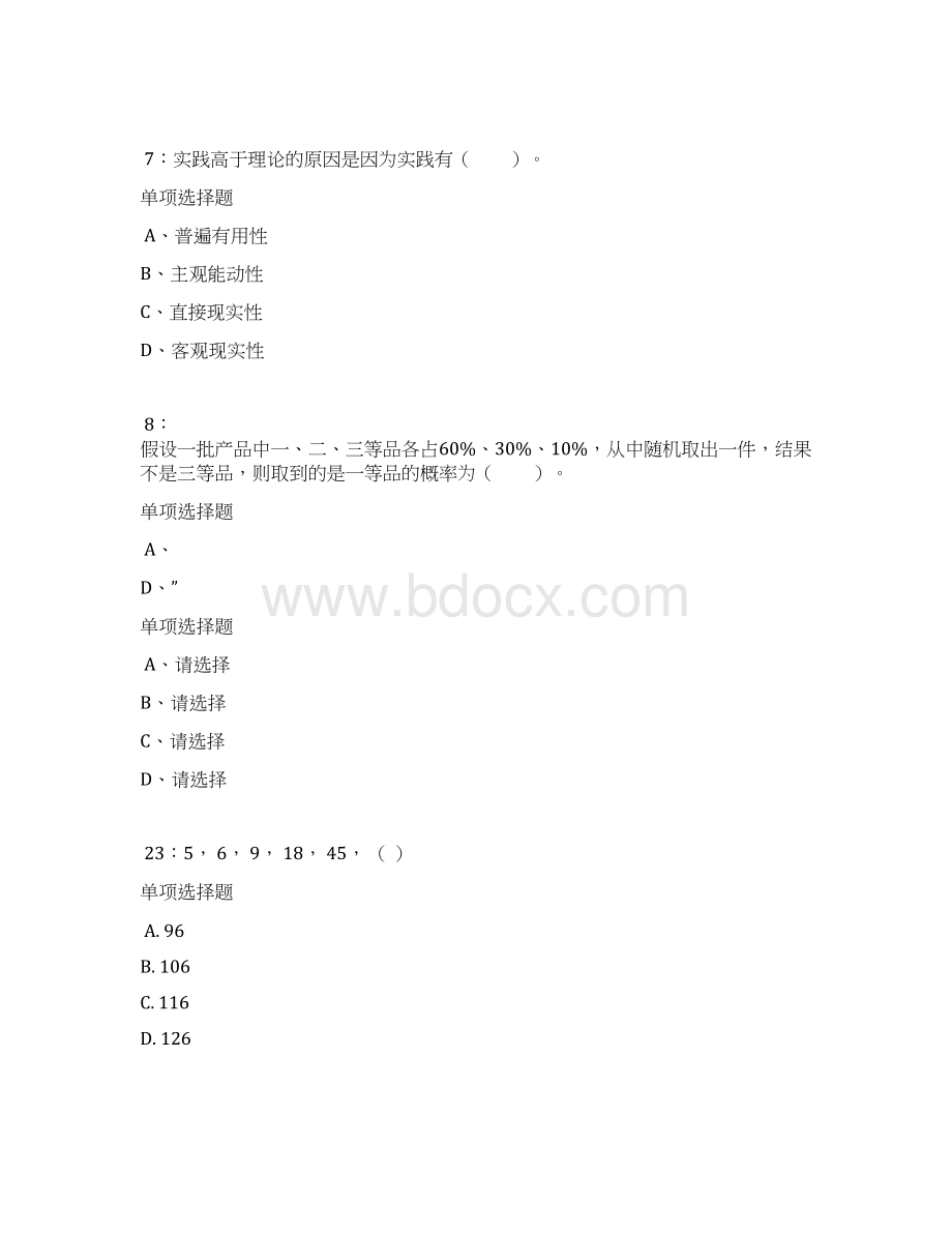 十堰公务员考试《行测》通关模拟试题及答案解析76.docx_第3页