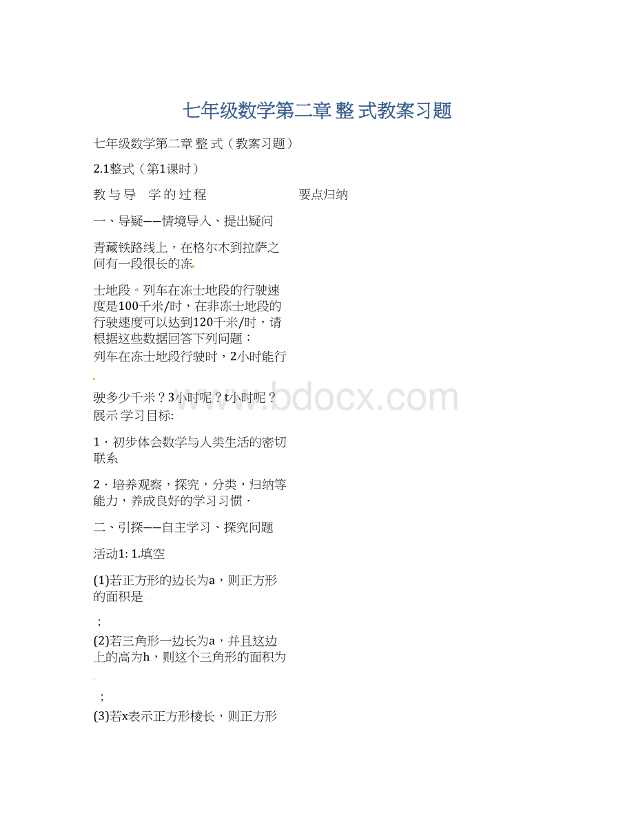 七年级数学第二章 整式教案习题.docx_第1页