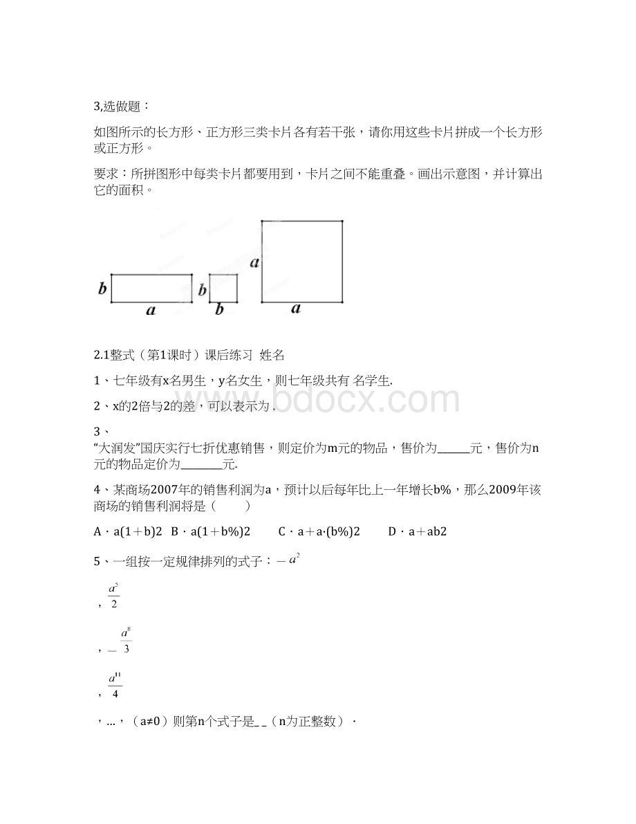 七年级数学第二章 整式教案习题.docx_第3页