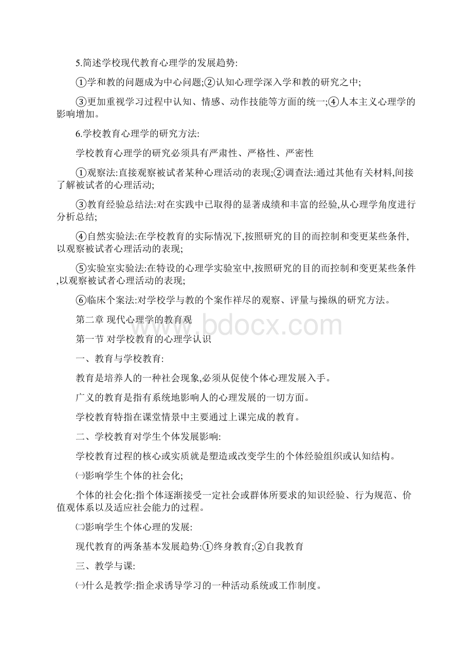 教育心理学与德育工作基础知识总复习资料Word文件下载.docx_第2页