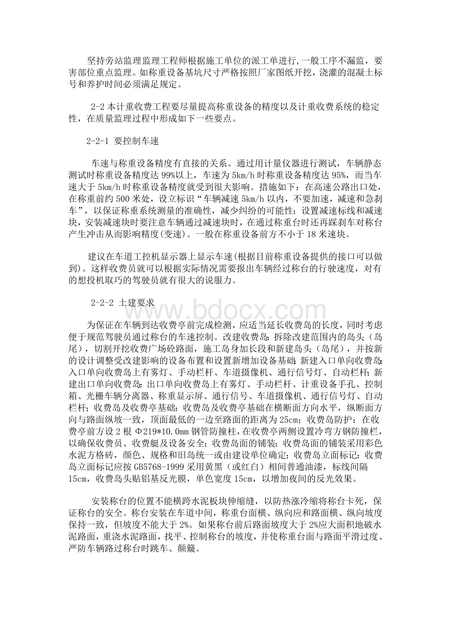 高速公路收费站施工方案Word文档格式.doc_第2页