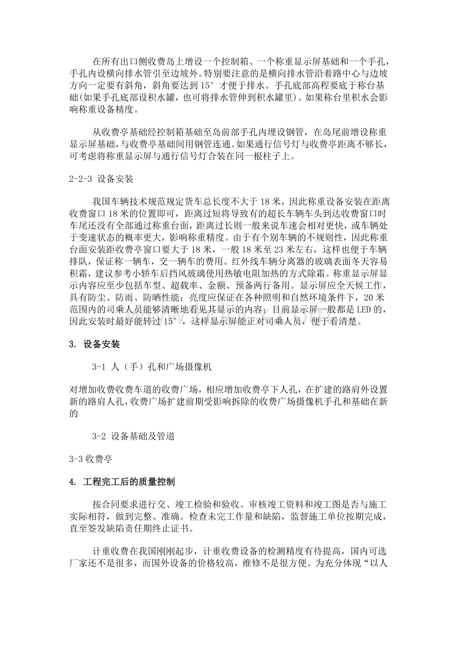 高速公路收费站施工方案Word文档格式.doc_第3页