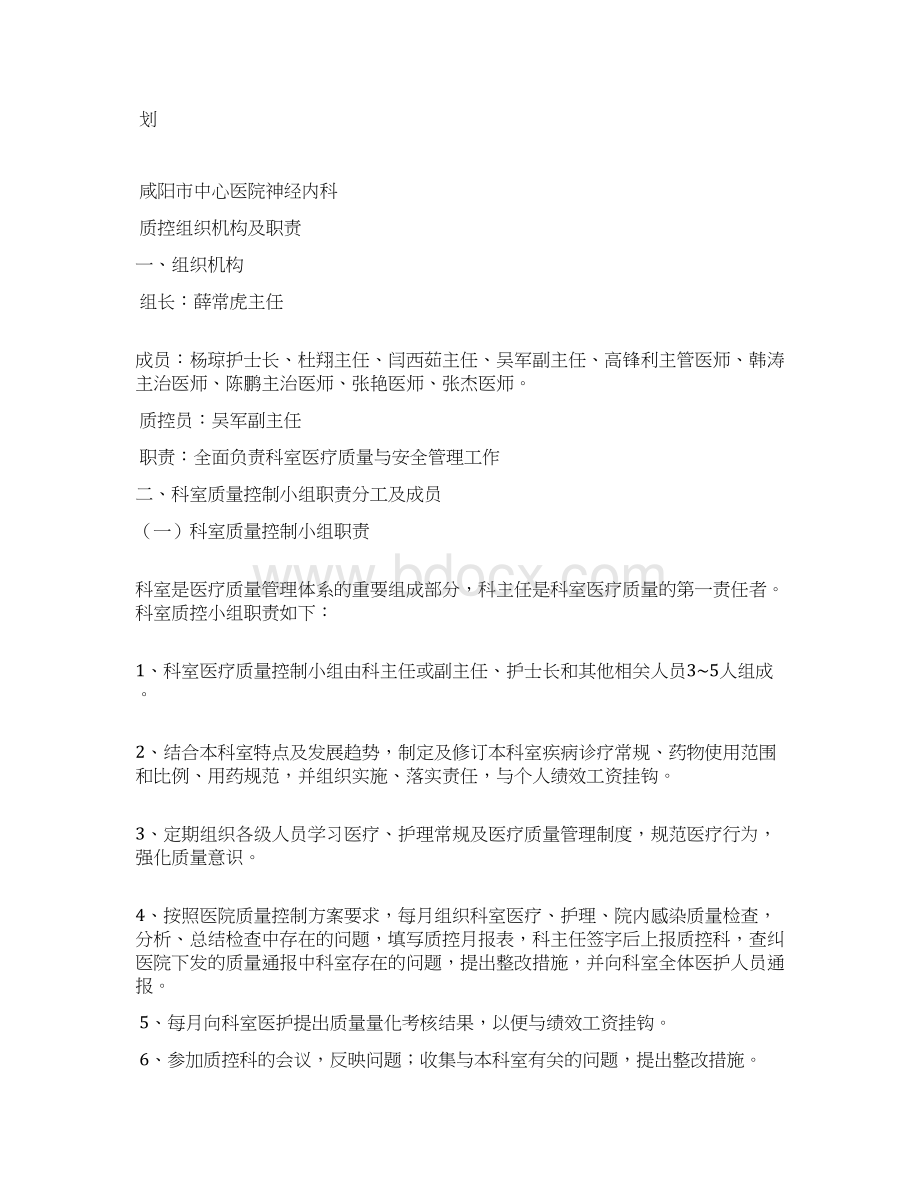 年度科室质量控制计划.docx_第2页