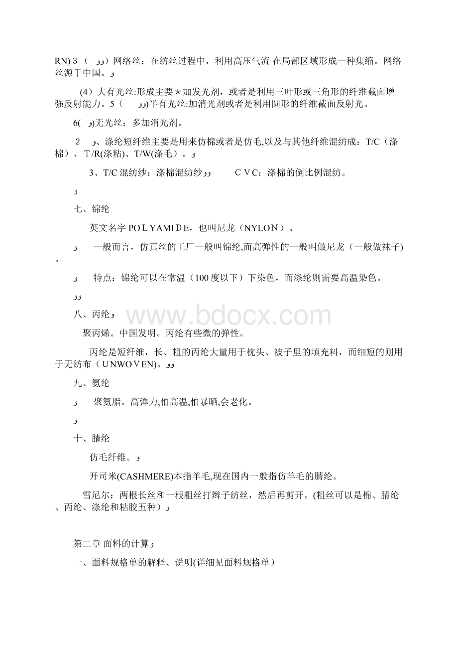 纺织品知识学.docx_第3页